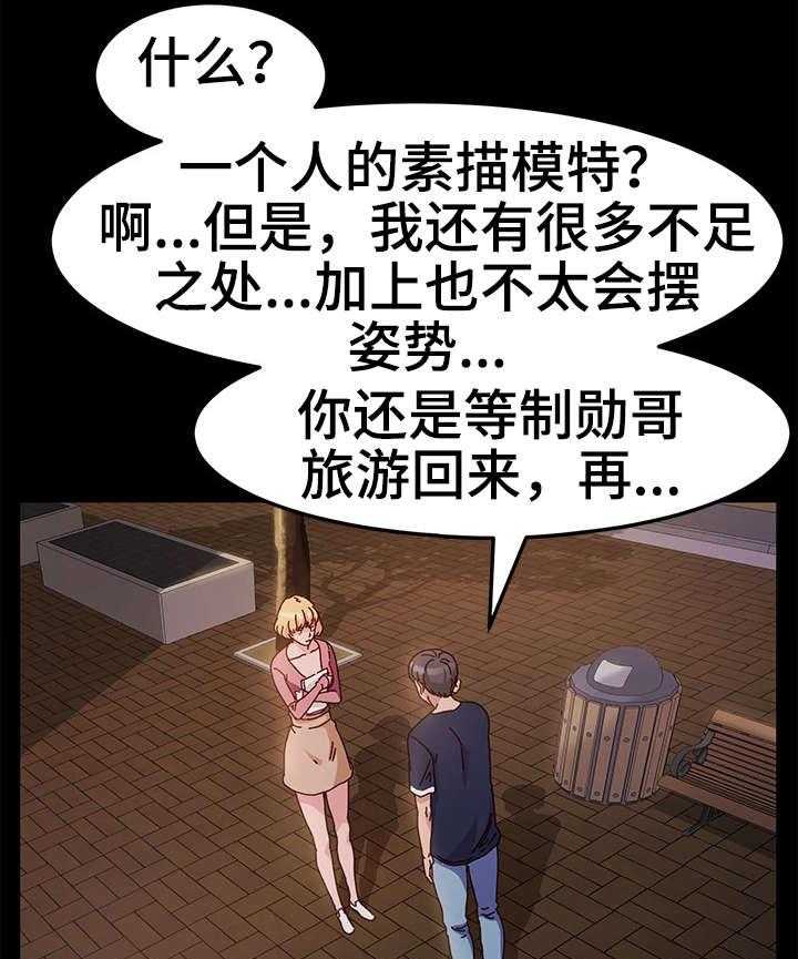 《画室模特》第4话 4_练习 第8页