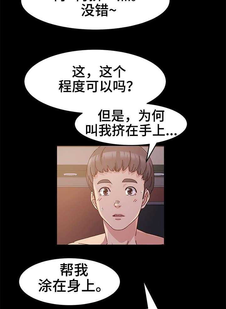 《画室模特》第5话 5_正题 第12页