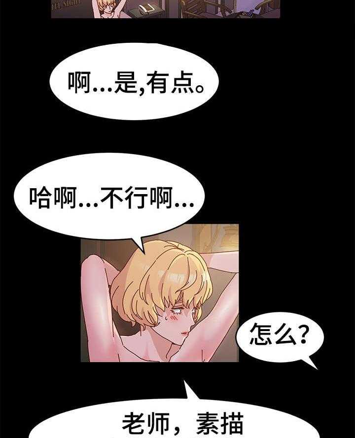 《画室模特》第5话 5_正题 第8页