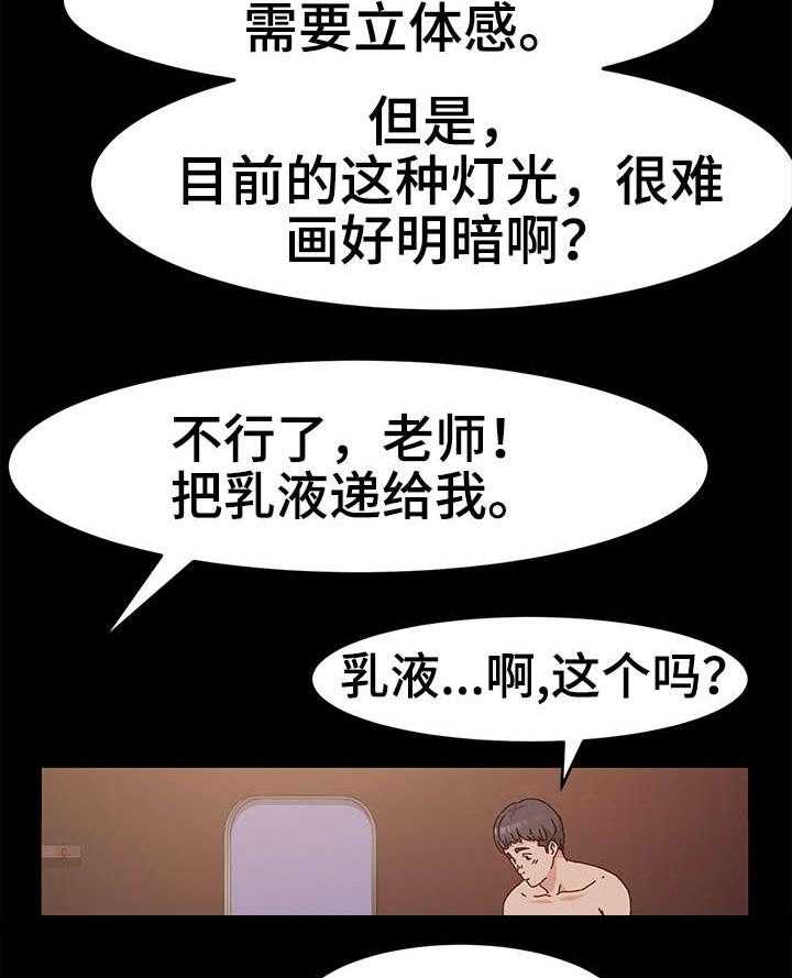 《画室模特》第5话 5_正题 第9页