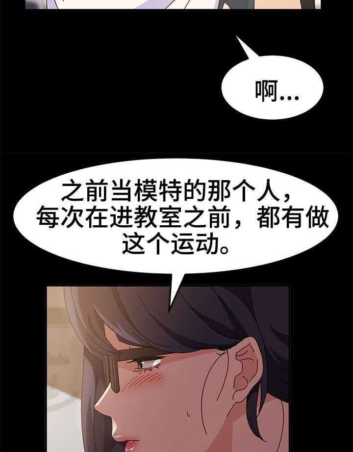 《画室模特》第8话 8_来客 第13页