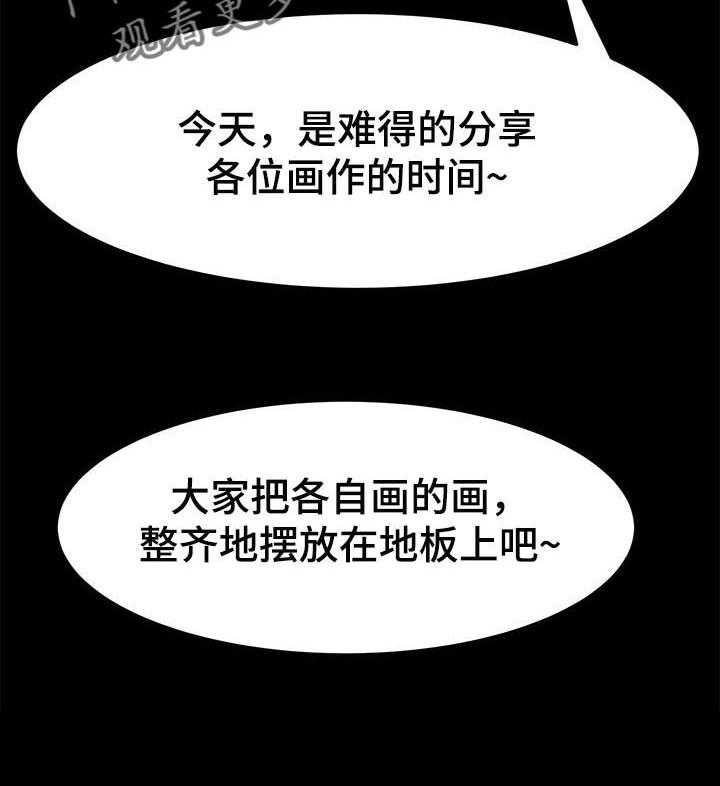 《画室模特》第10话 10_模特的功劳 第21页