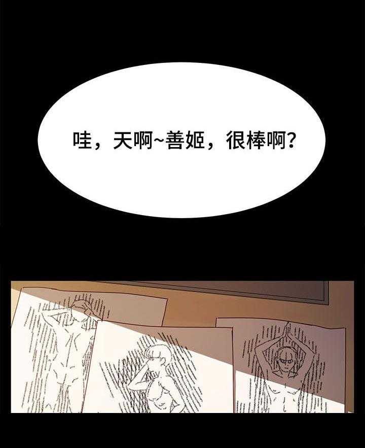 《画室模特》第10话 10_模特的功劳 第28页