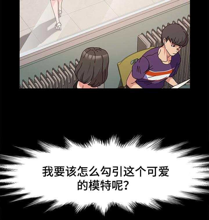 《画室模特》第11话 11_才能 第25页