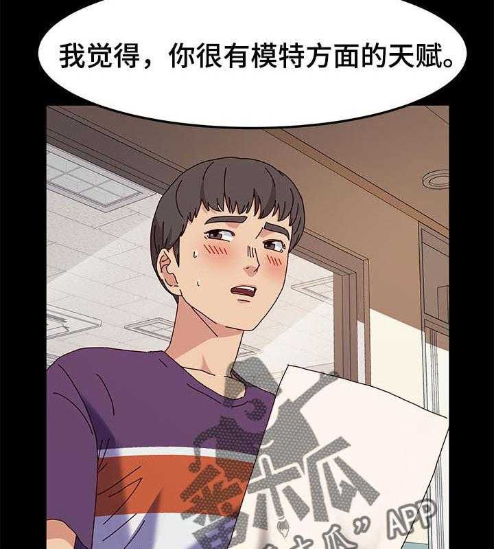 《画室模特》第11话 11_才能 第31页