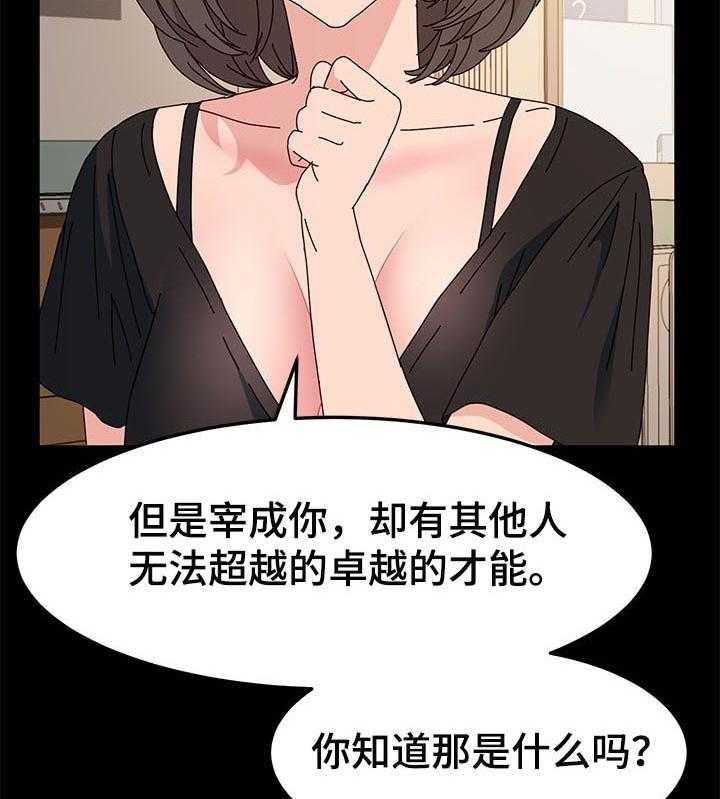 《画室模特》第11话 11_才能 第35页