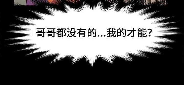 《画室模特》第11话 11_才能 第37页