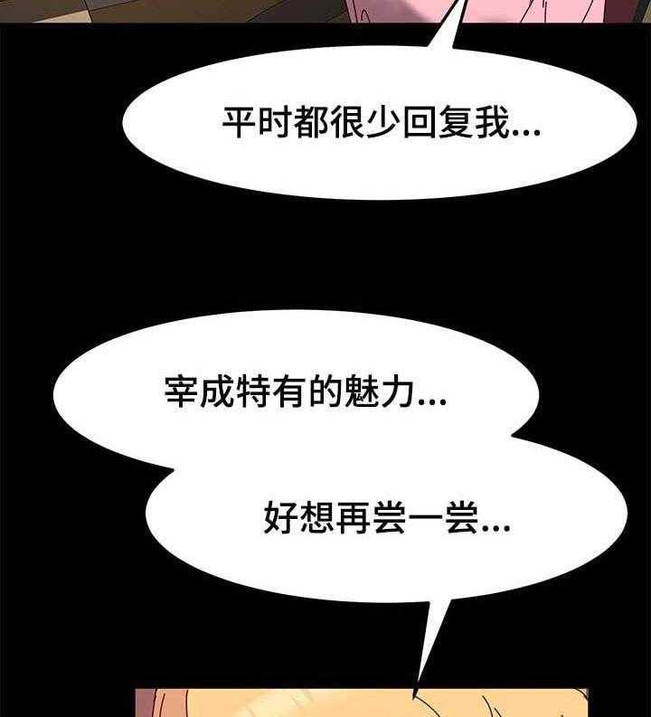 《画室模特》第13话 13_其他魅力 第21页