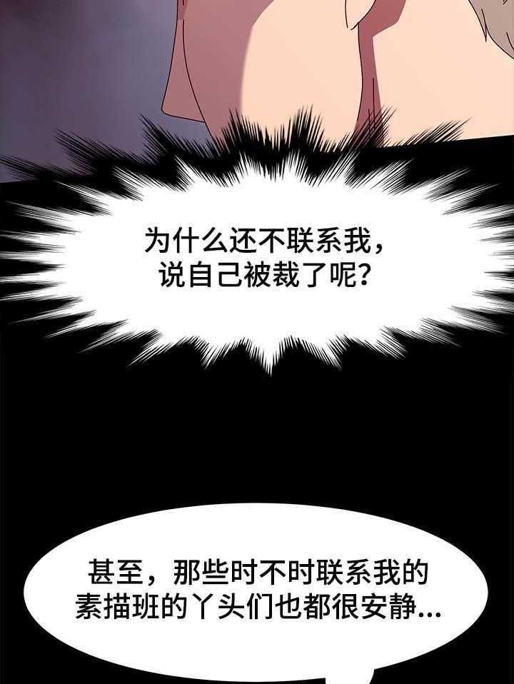 《画室模特》第13话 13_其他魅力 第4页