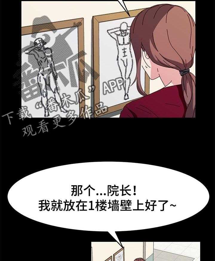 《画室模特》第16话 16_展示 第18页