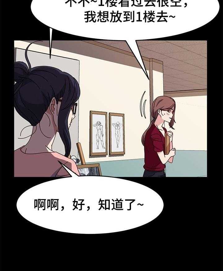 《画室模特》第16话 16_展示 第20页