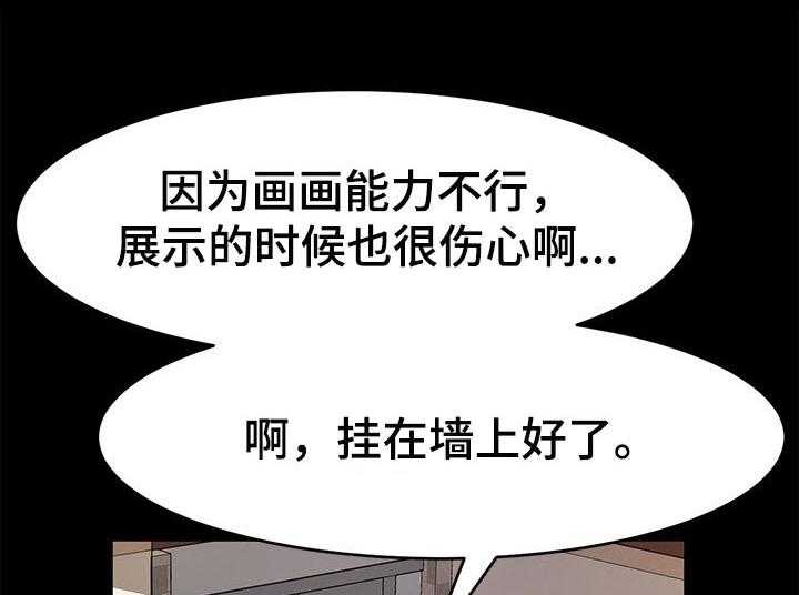 《画室模特》第16话 16_展示 第21页