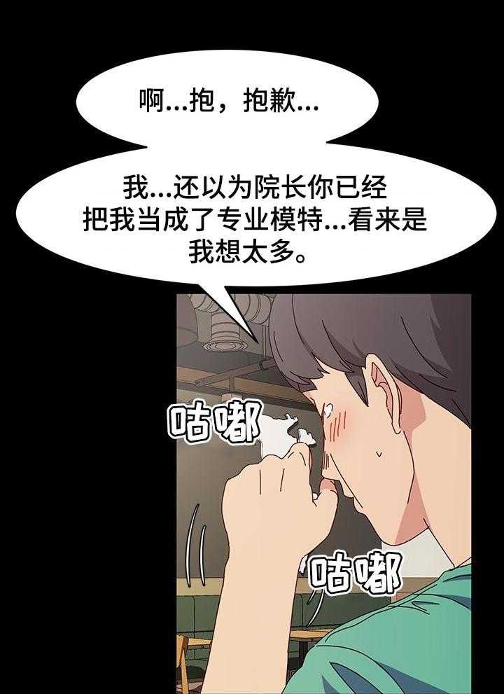 《画室模特》第21话 21_替补 第15页