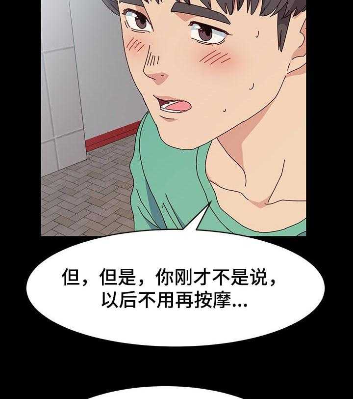 《画室模特》第21话 21_替补 第32页