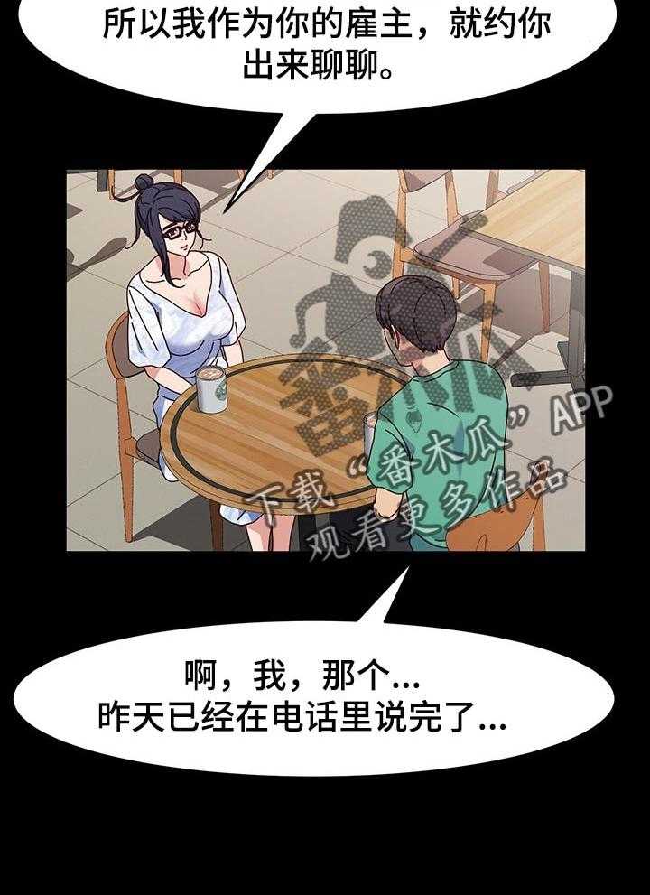 《画室模特》第21话 21_替补 第3页