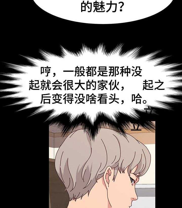 《画室模特》第23话 23_渺小 第29页