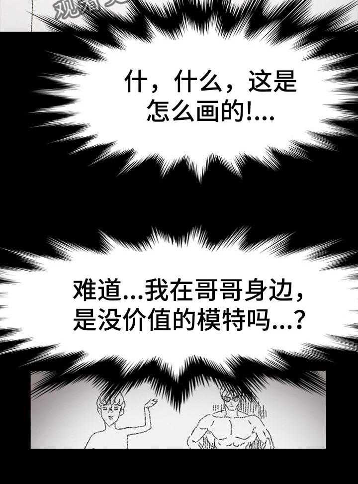 《画室模特》第24话 24_绝望 第5页