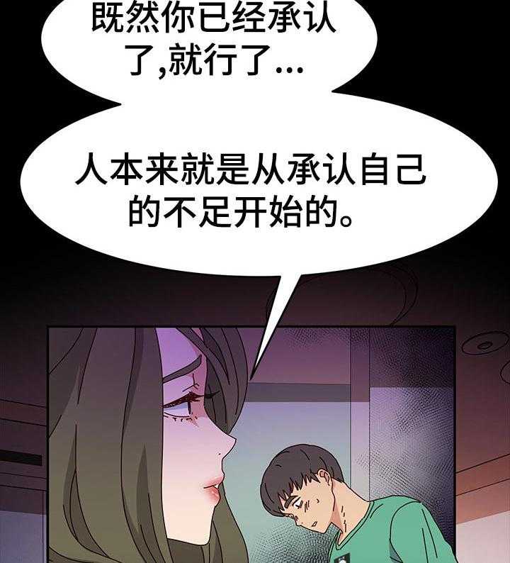 《画室模特》第26话 26_培养 第21页