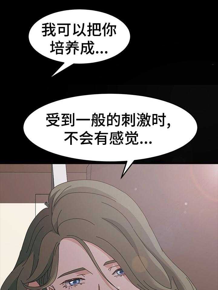《画室模特》第26话 26_培养 第24页
