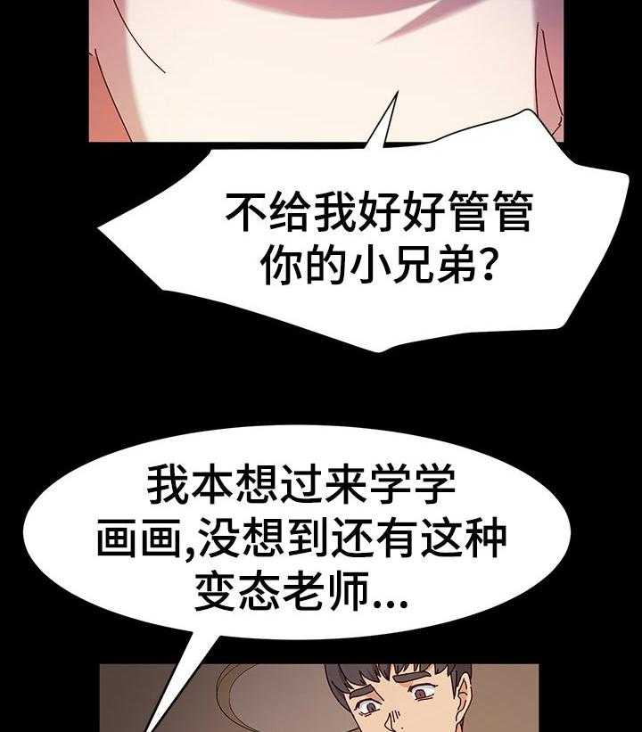 《画室模特》第26话 26_培养 第6页
