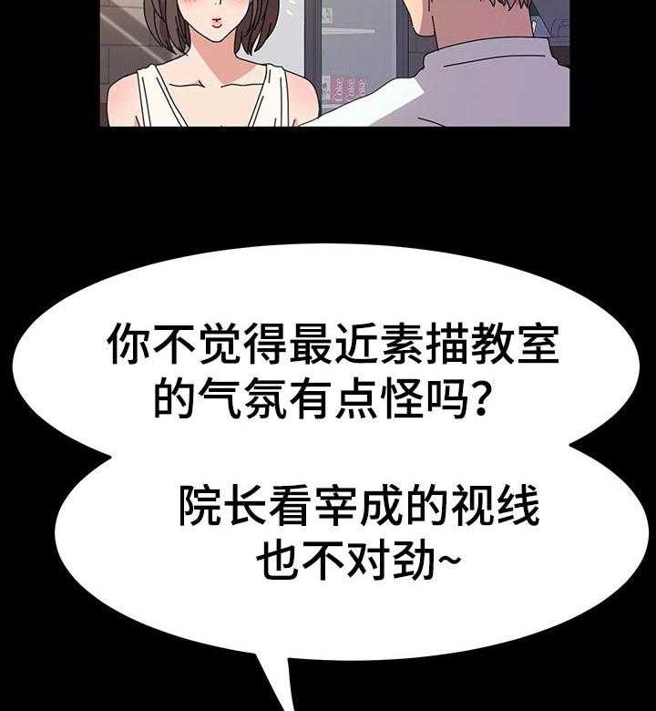 《画室模特》第28话 28_目的 第10页