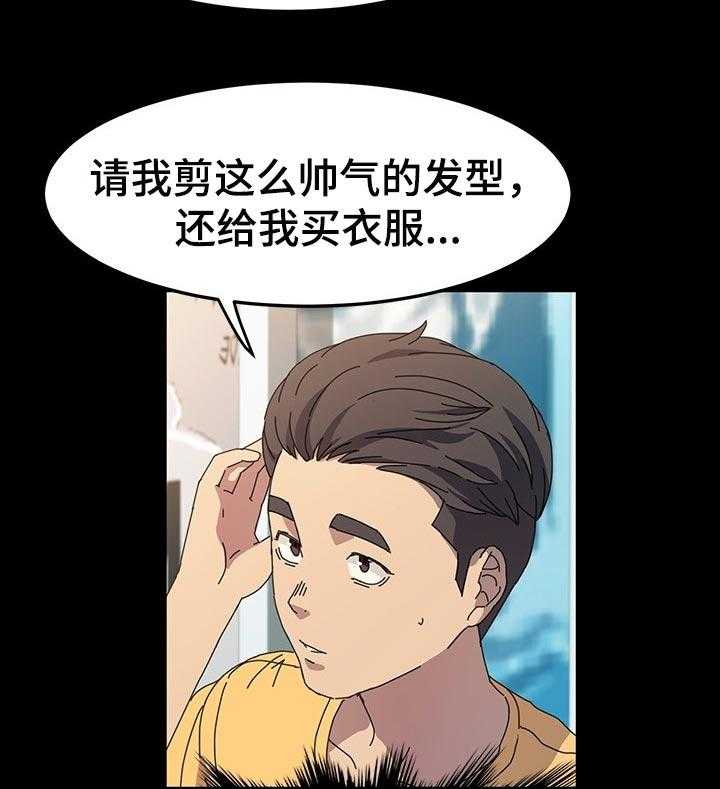 《画室模特》第30话 30_理发 第12页