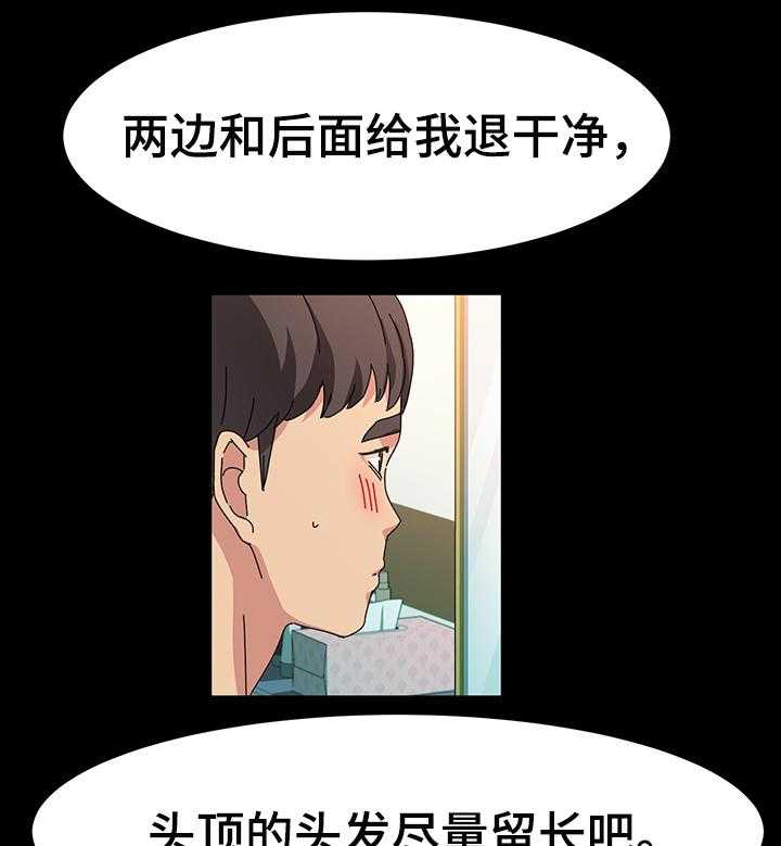 《画室模特》第30话 30_理发 第2页