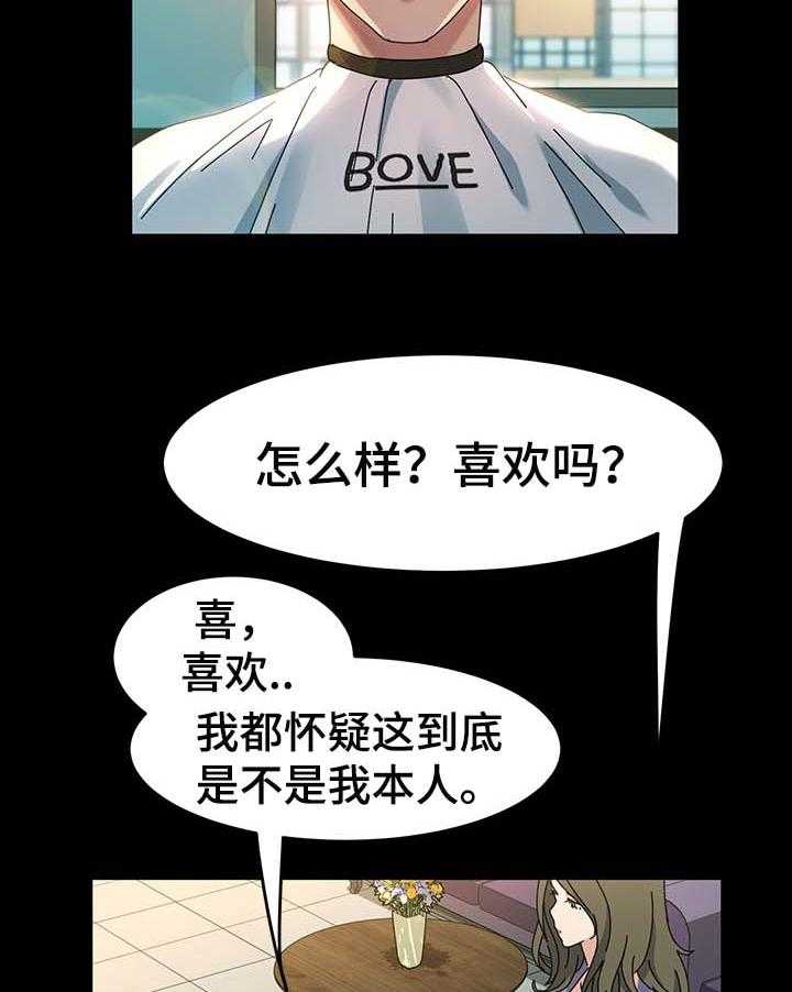 《画室模特》第30话 30_理发 第6页