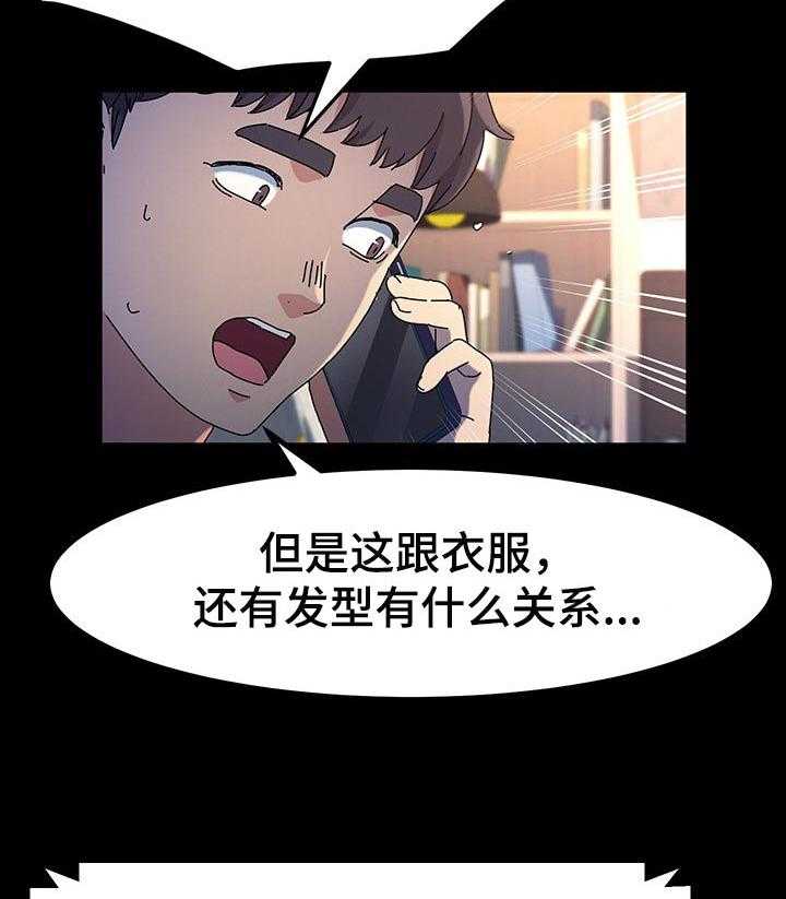 《画室模特》第29话 29_造型 第12页