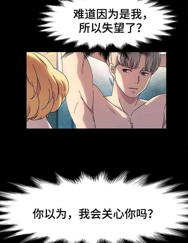 《画室模特》第32话 32_失望 第32页