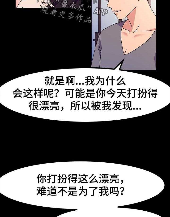 《画室模特》第33话 33_什么时候 第12页