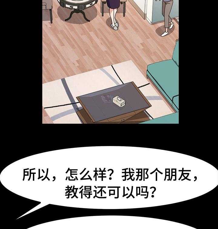 《画室模特》第36话 36_给你个建议 第15页