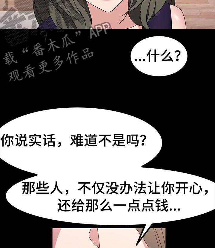 《画室模特》第36话 36_给你个建议 第24页