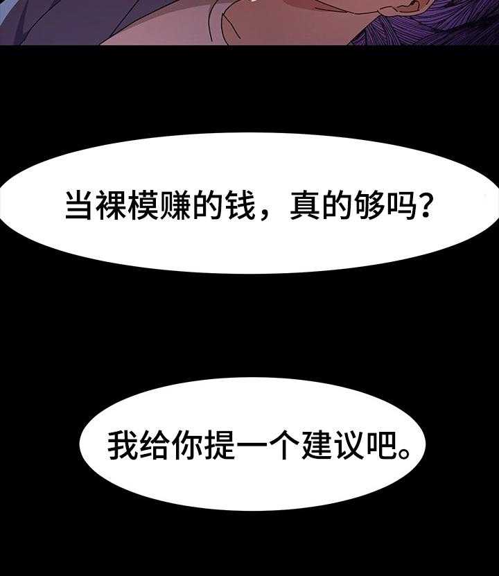 《画室模特》第36话 36_给你个建议 第26页