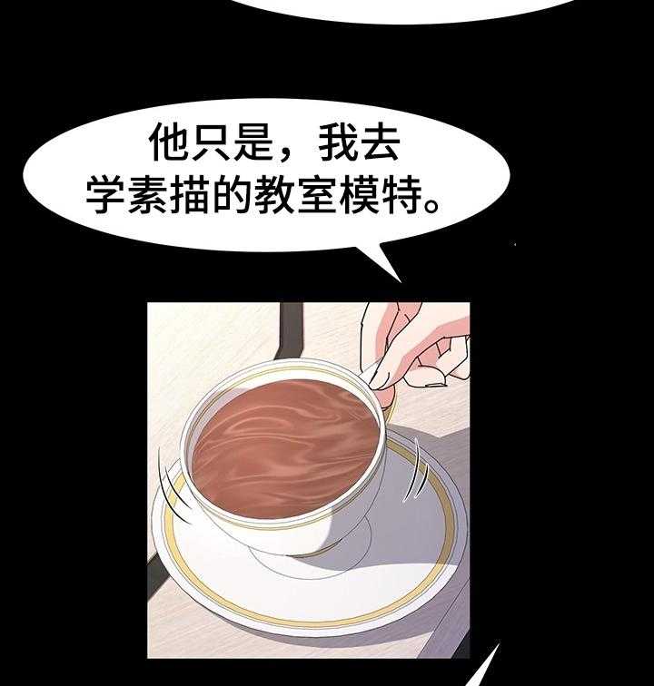 《画室模特》第36话 36_给你个建议 第5页