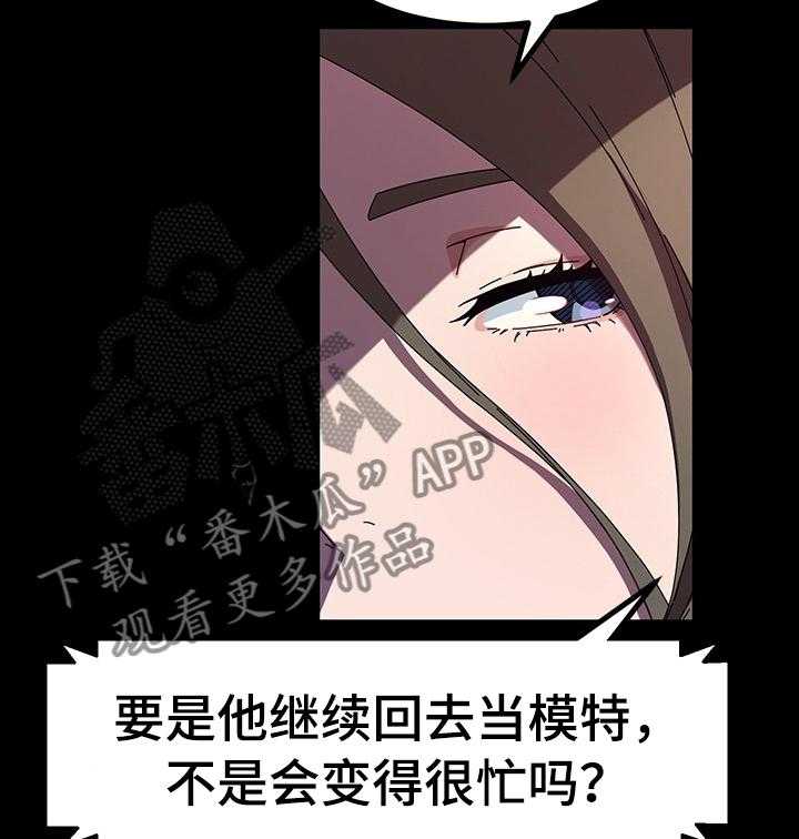 《画室模特》第36话 36_给你个建议 第8页