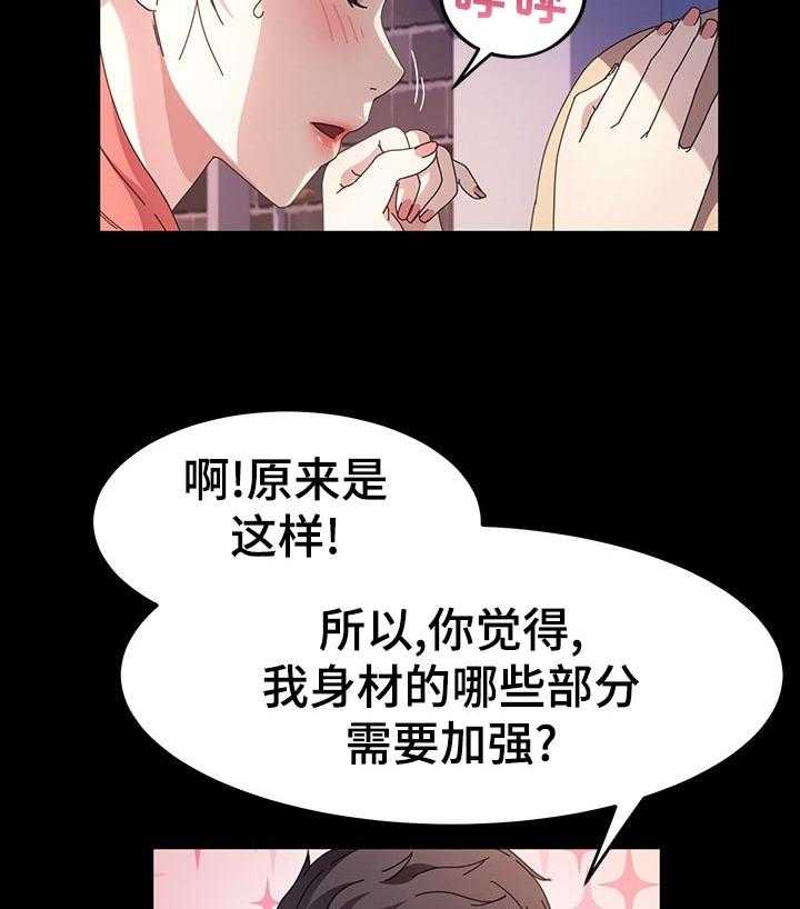 《画室模特》第35话 35_锻炼 第26页