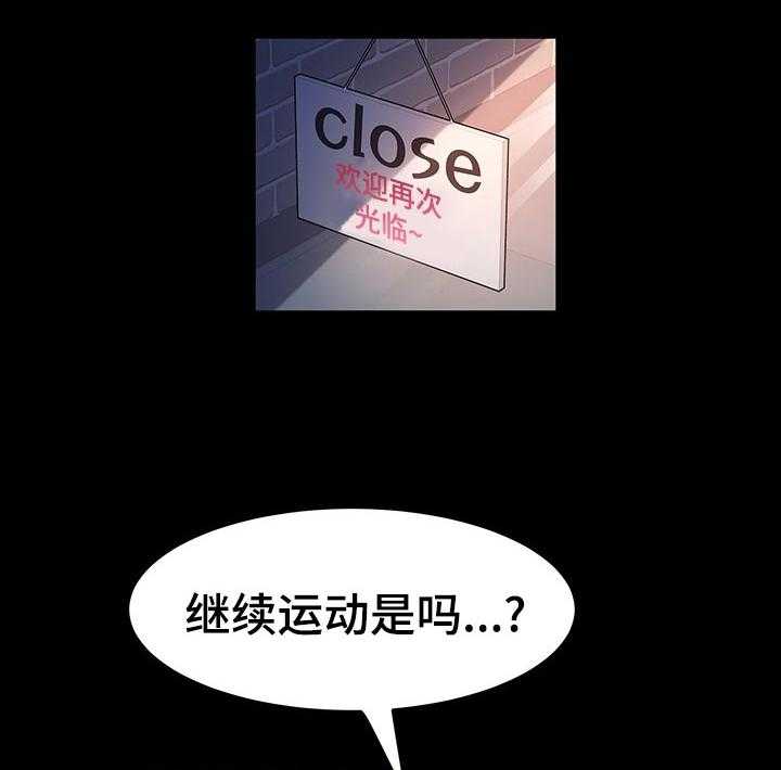 《画室模特》第35话 35_锻炼 第3页