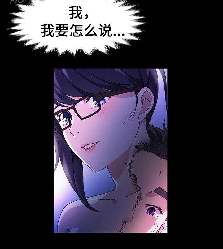 《画室模特》第37话 37_我要怎么说 第21页