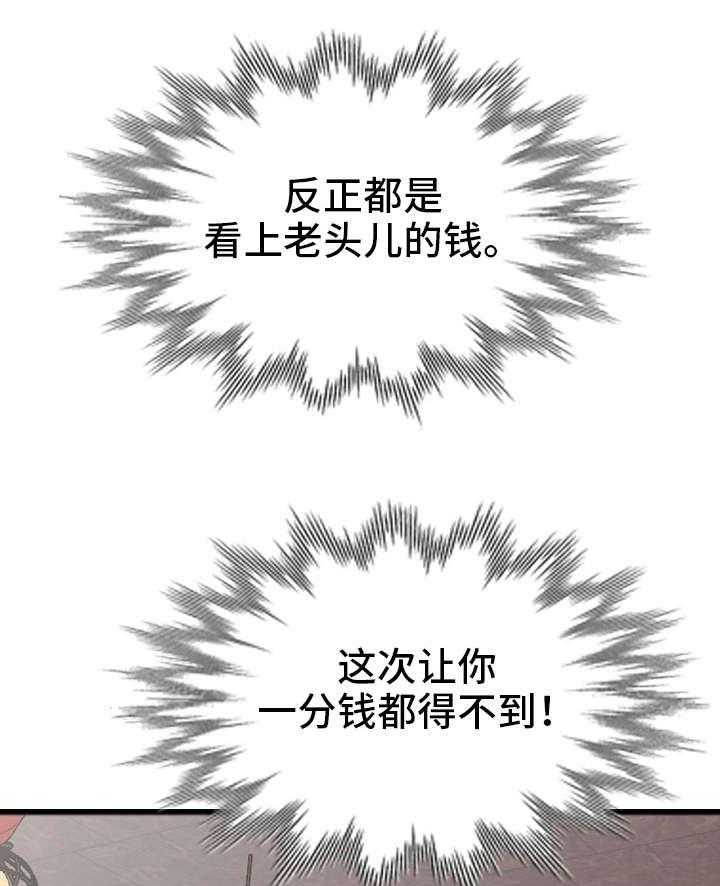 《共同目的》第1话 1_晚宴 第14页