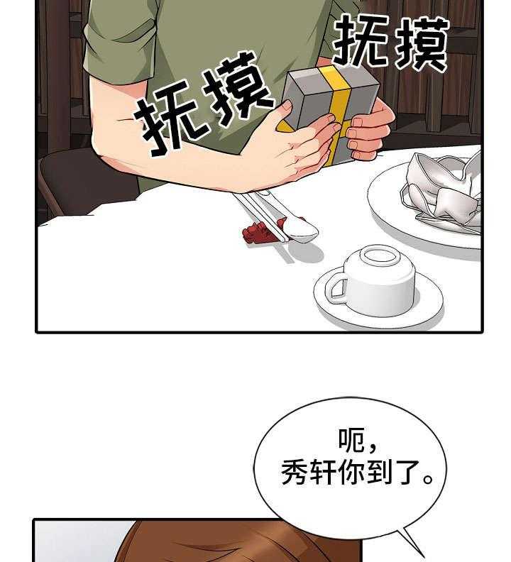 《共同目的》第1话 1_晚宴 第17页