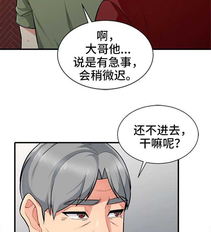《共同目的》第1话 1_晚宴 第20页