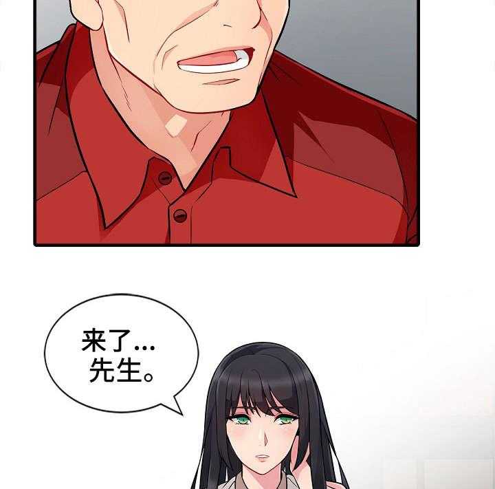 《共同目的》第1话 1_晚宴 第21页