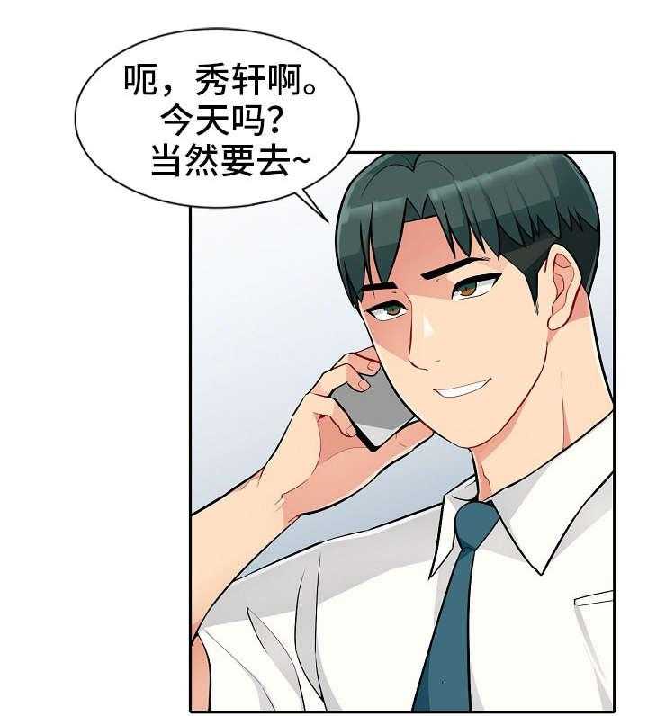 《共同目的》第1话 1_晚宴 第8页