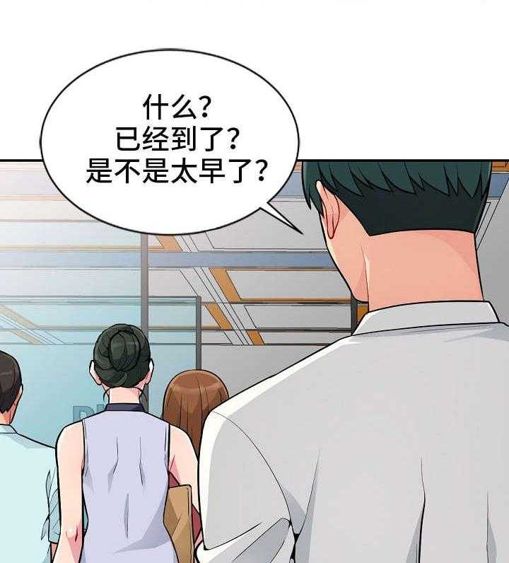 《共同目的》第1话 1_晚宴 第9页