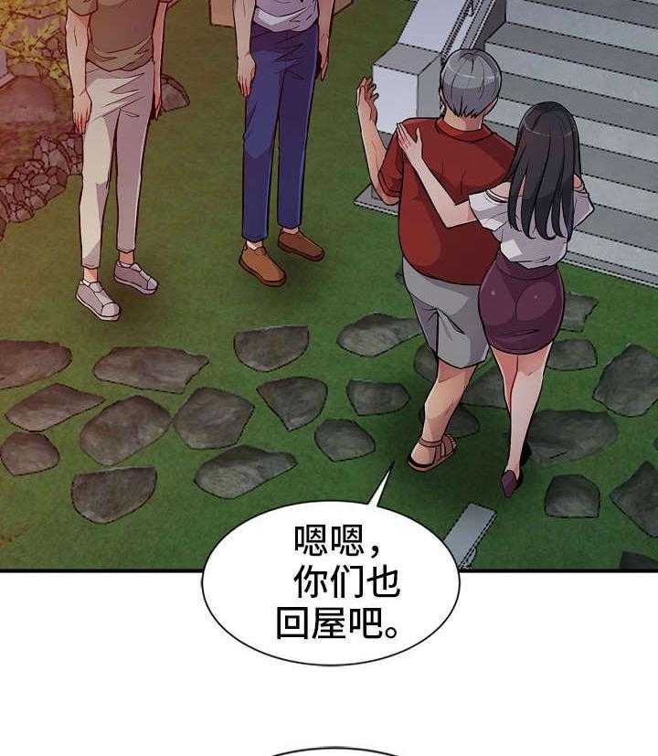 《共同目的》第2话 2_意外 第11页