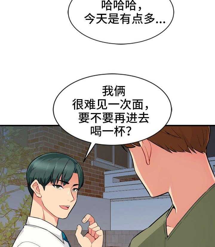 《共同目的》第2话 2_意外 第13页