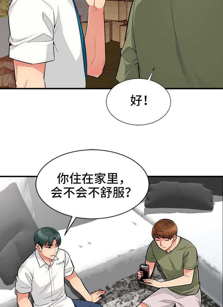 《共同目的》第2话 2_意外 第14页