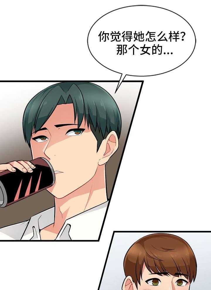 《共同目的》第2话 2_意外 第16页
