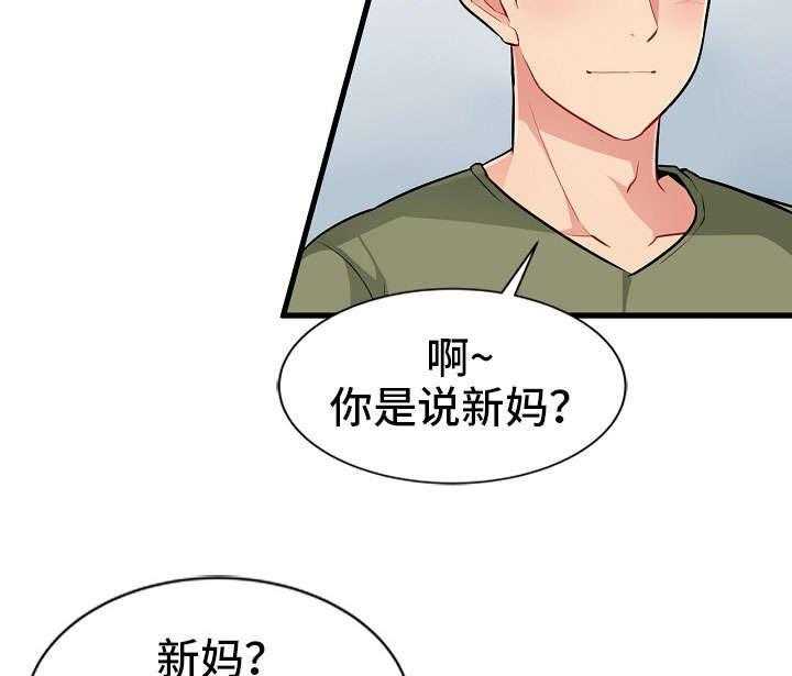 《共同目的》第2话 2_意外 第17页